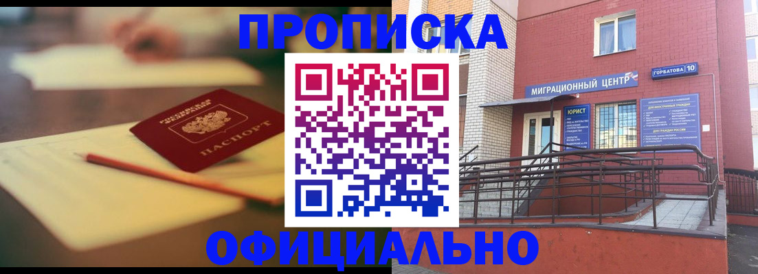 временная регистрация для всех в Никольске