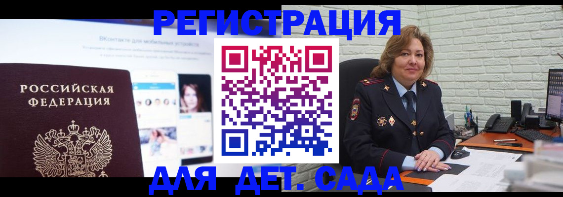 временная регистрация для всех в Никольске