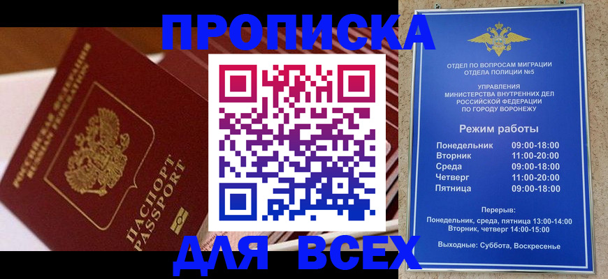 прописка ребенка в Никольске