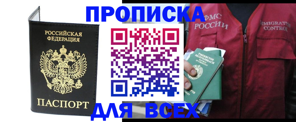 прописка иностранных граждан в Никольске