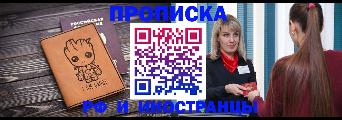 прописка законно в Никольске