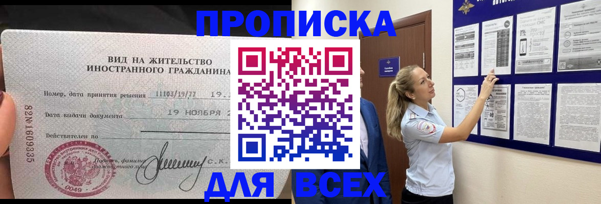 временная регистрация для школы в Никольске